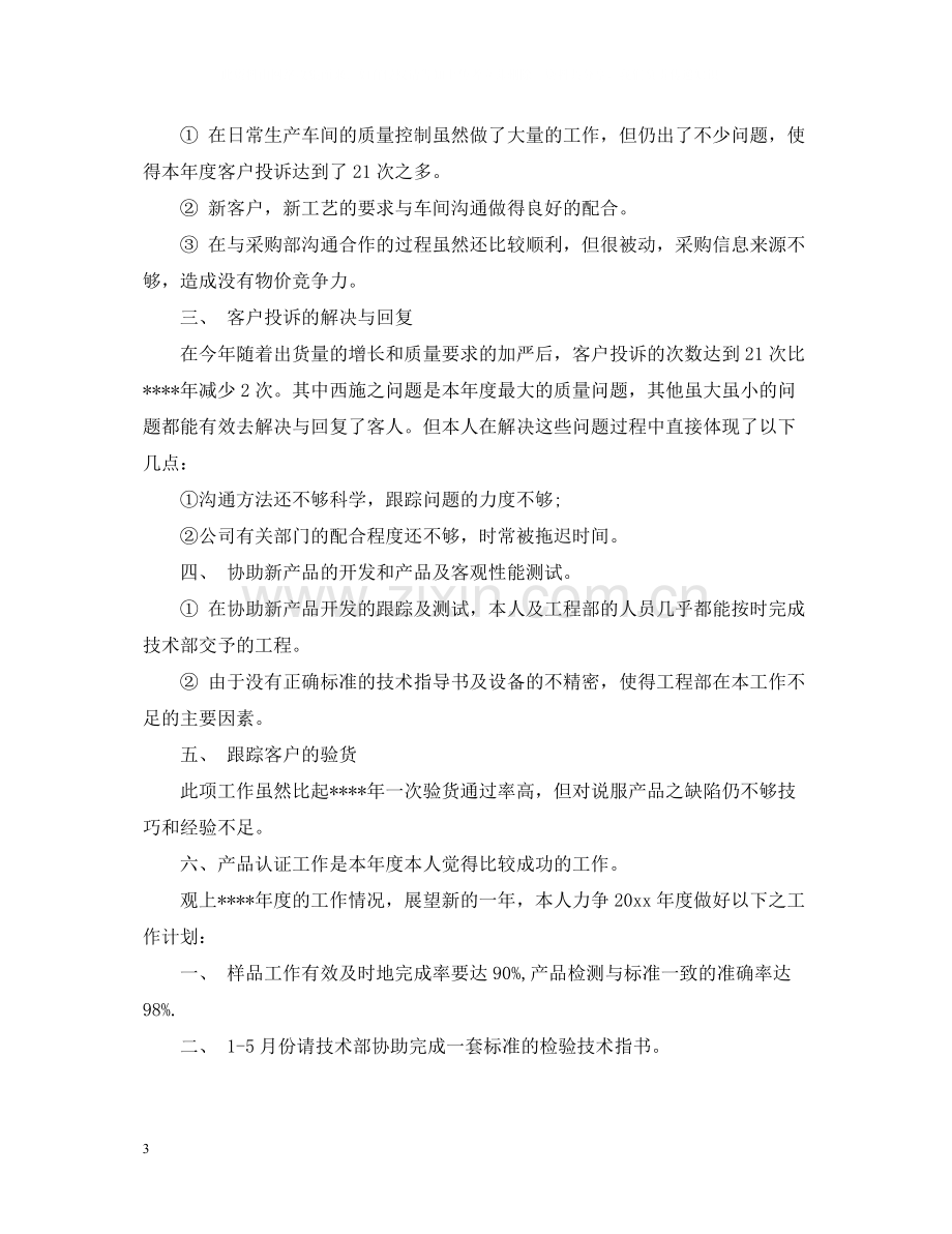 2020年度部门工作总结.docx_第3页