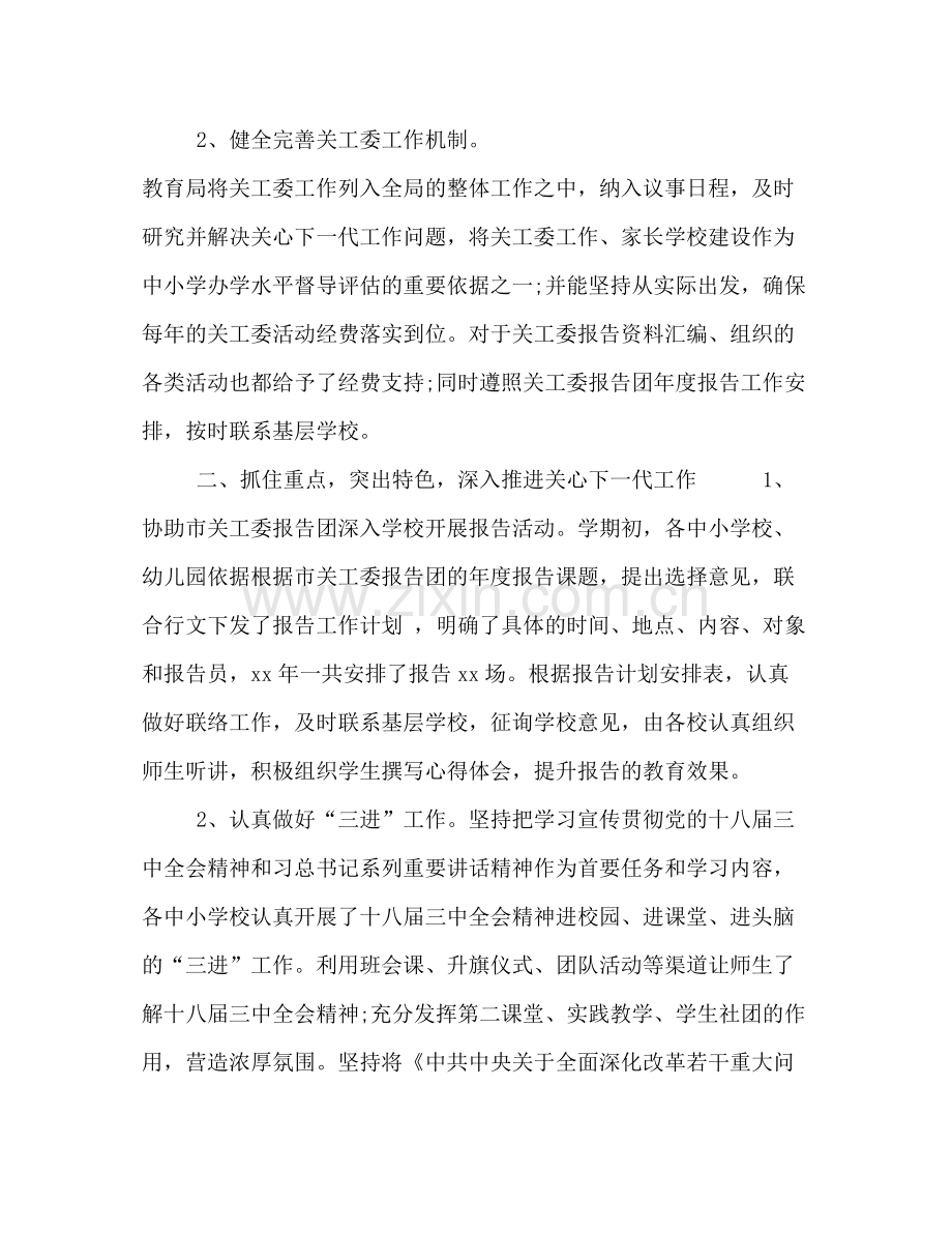 某教育关工委年度工作总结关工委工作安排.docx_第2页