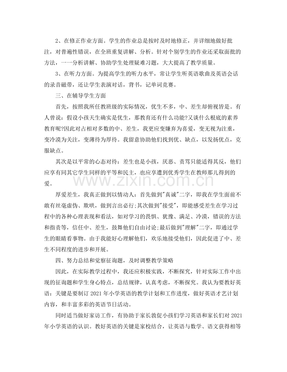 2021年工作参考总结人教版六年级下册英语教学工作参考总结.docx_第2页