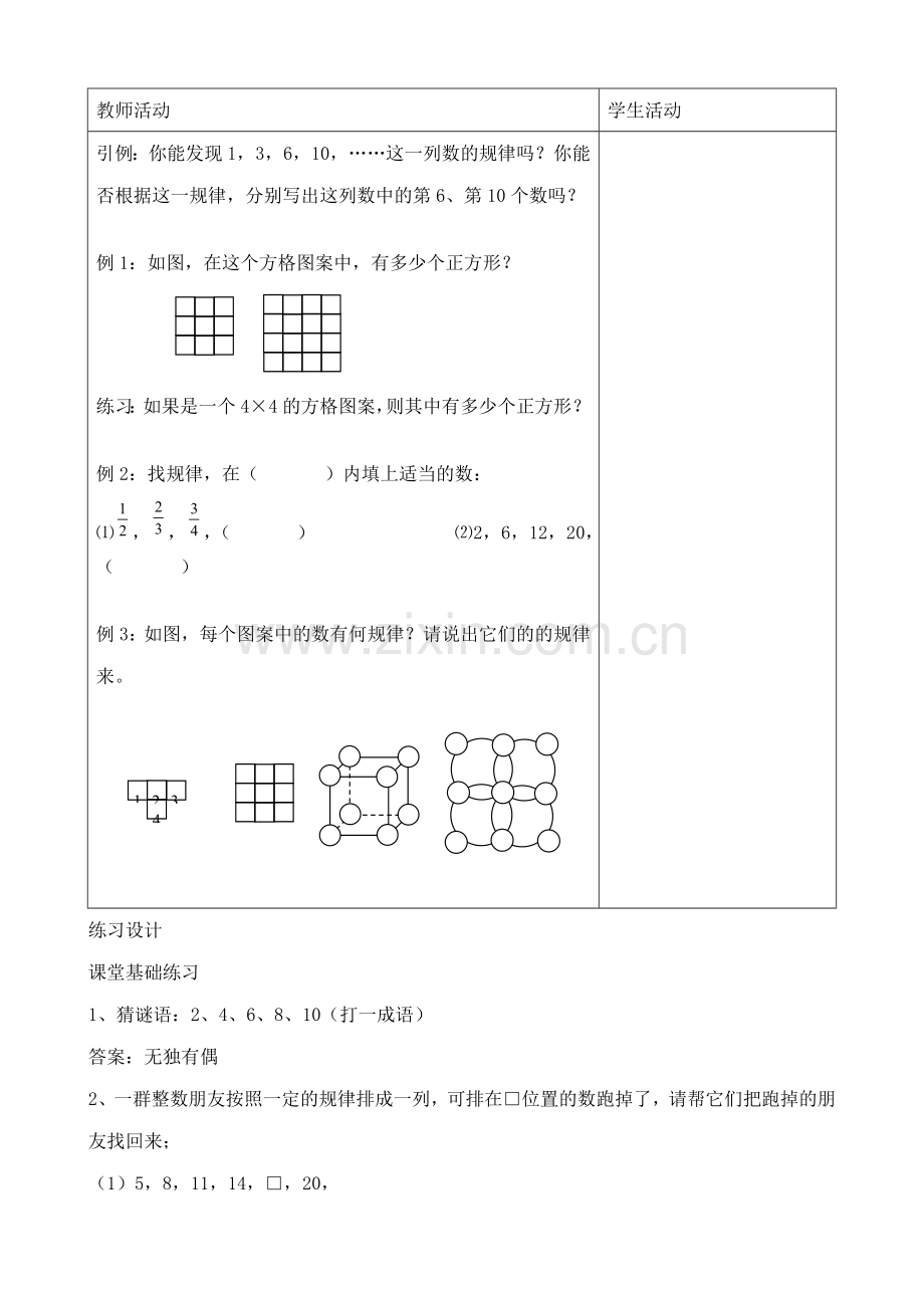 华师版七年级数学上册 让我们来做数学2.doc_第2页