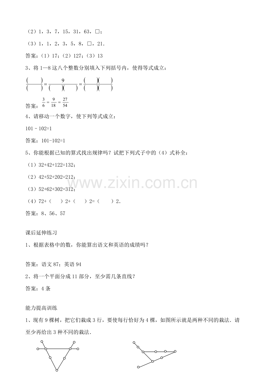 华师版七年级数学上册 让我们来做数学2.doc_第3页