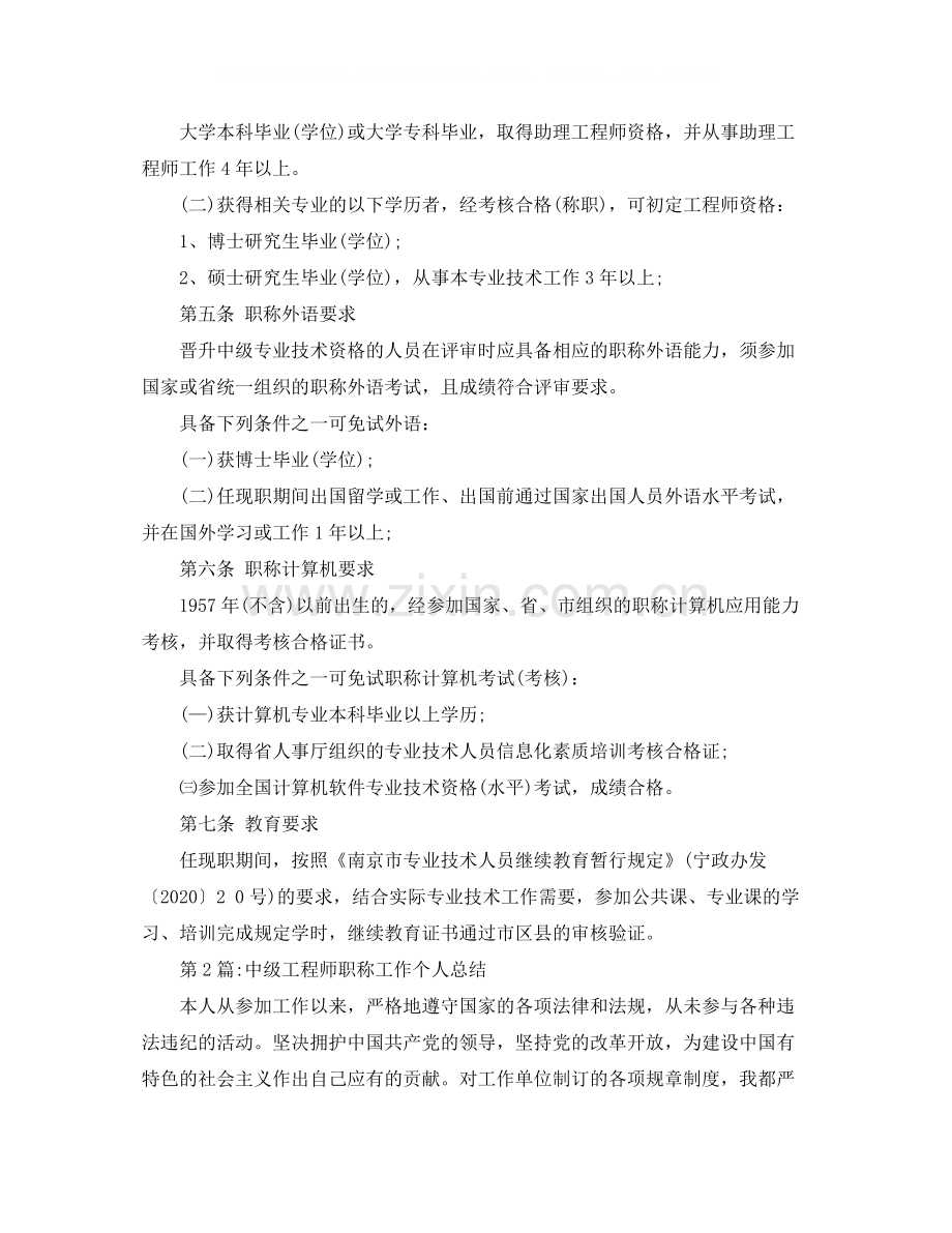 个人工作总结中级工程师职称总结范文3篇.docx_第2页