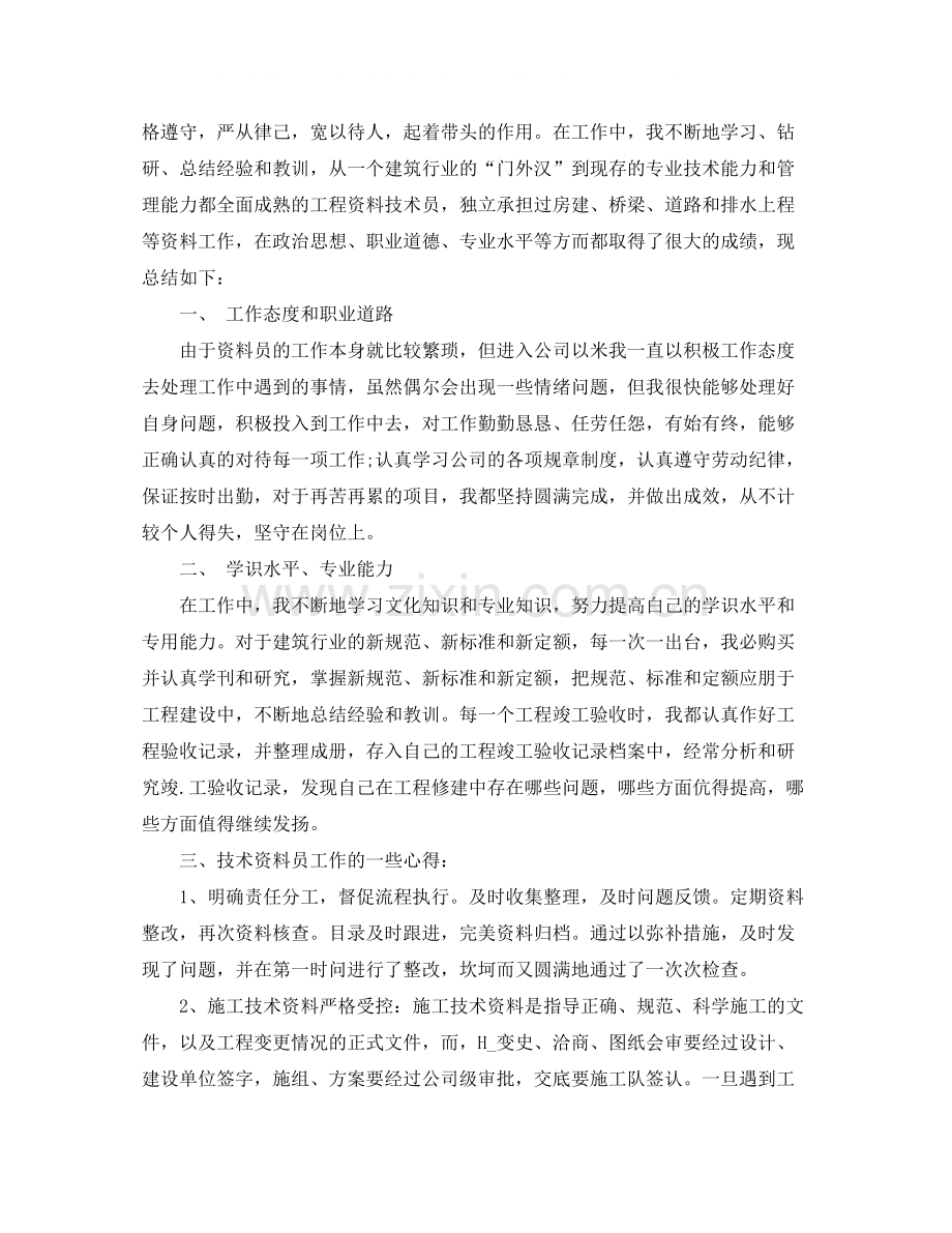 个人工作总结中级工程师职称总结范文3篇.docx_第3页