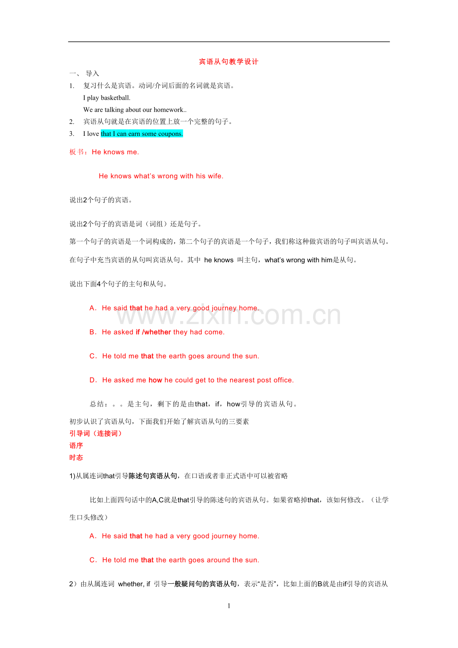 初中英语语法宾语从句试讲教案.doc_第1页