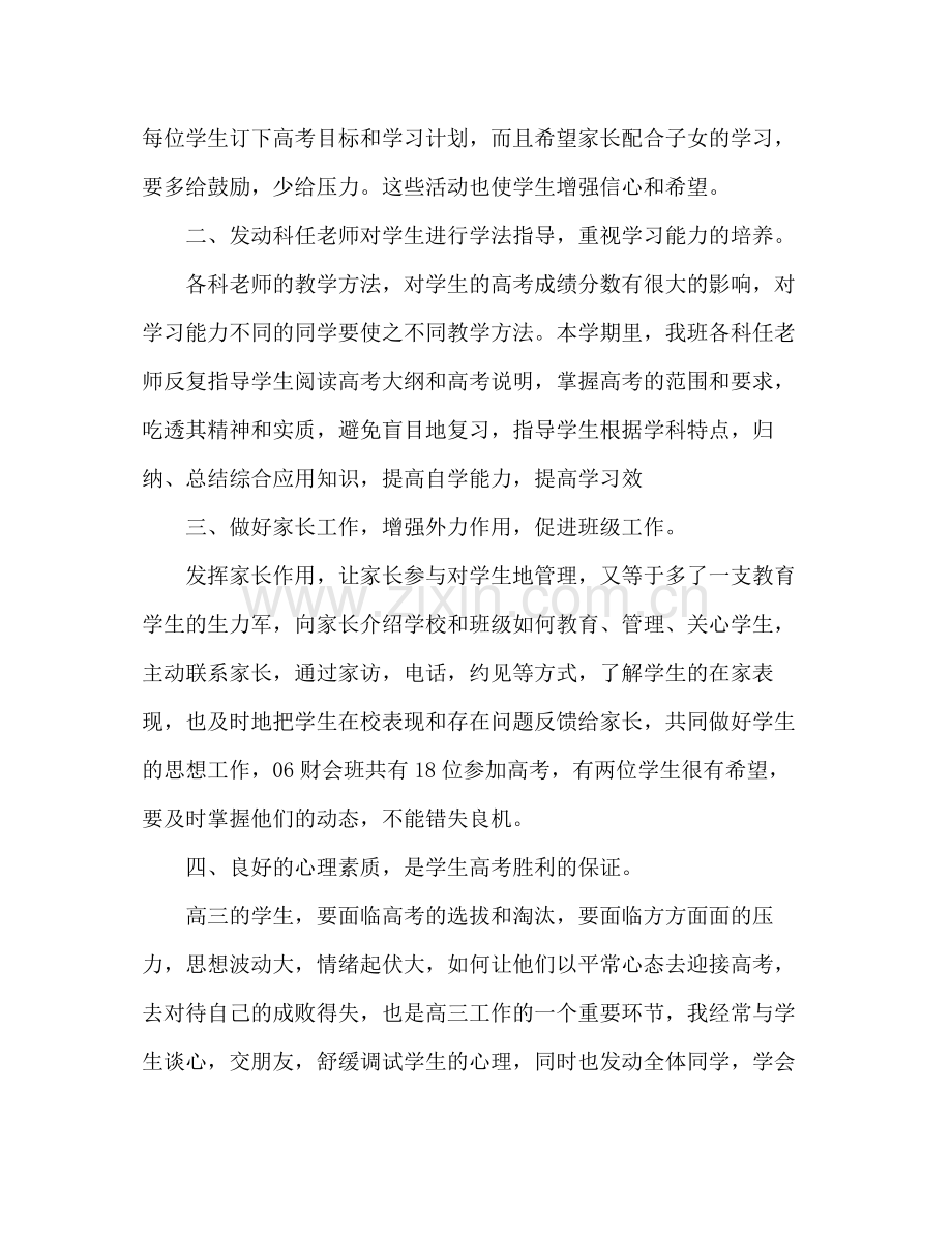 学年上学期高三班主任工作总结 .docx_第2页