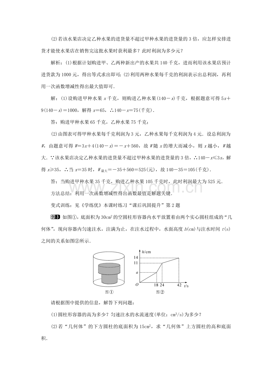 春八年级数学下册 4.5 第1课时 利用一次函数解决实际问题教案 （新版）湘教版-（新版）湘教版初中八年级下册数学教案.doc_第3页