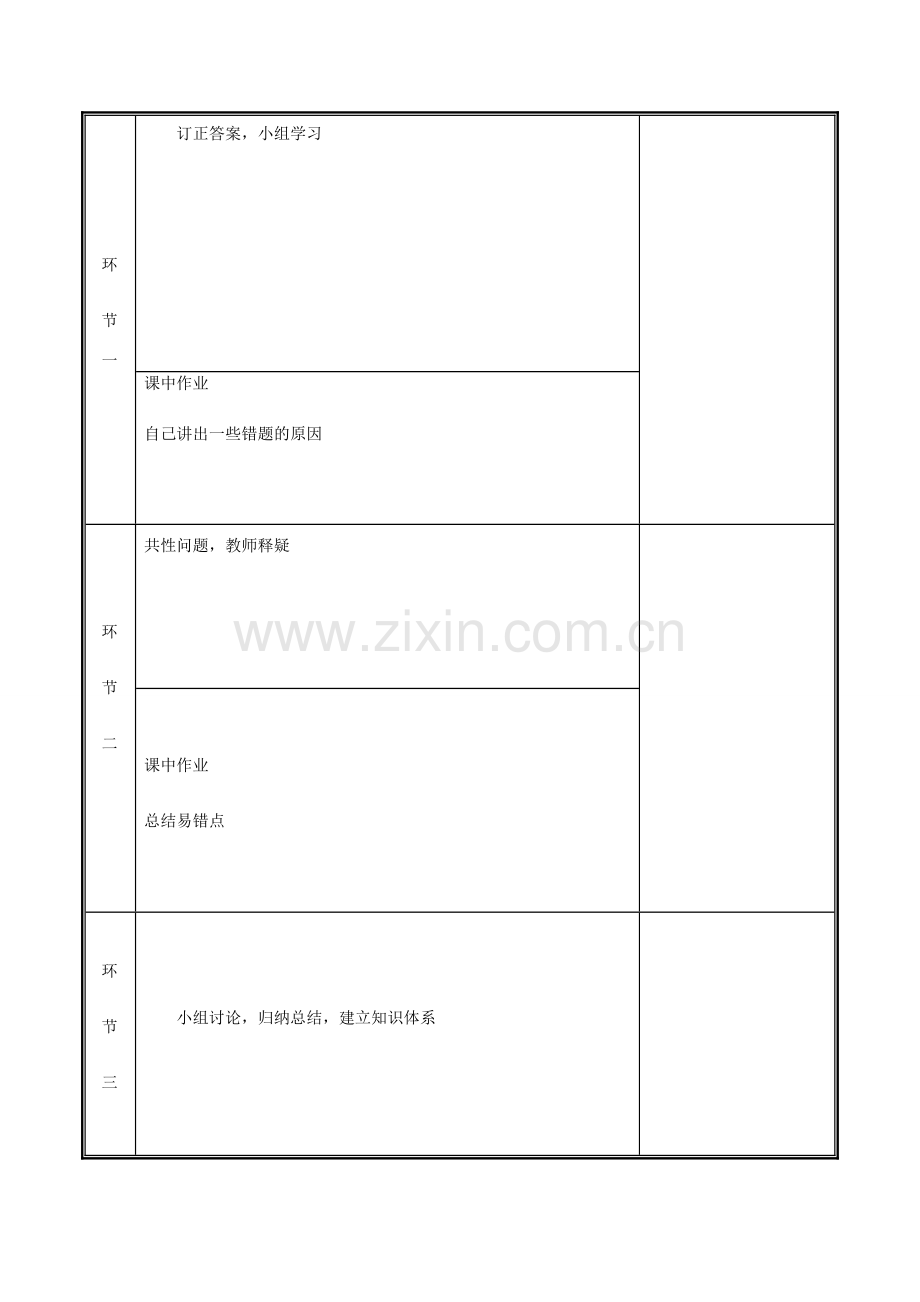 河南省中牟县八年级生物上册 第五单元 第一章脊椎动物复习课教案 （新版）新人教版-（新版）新人教版初中八年级上册生物教案.doc_第2页