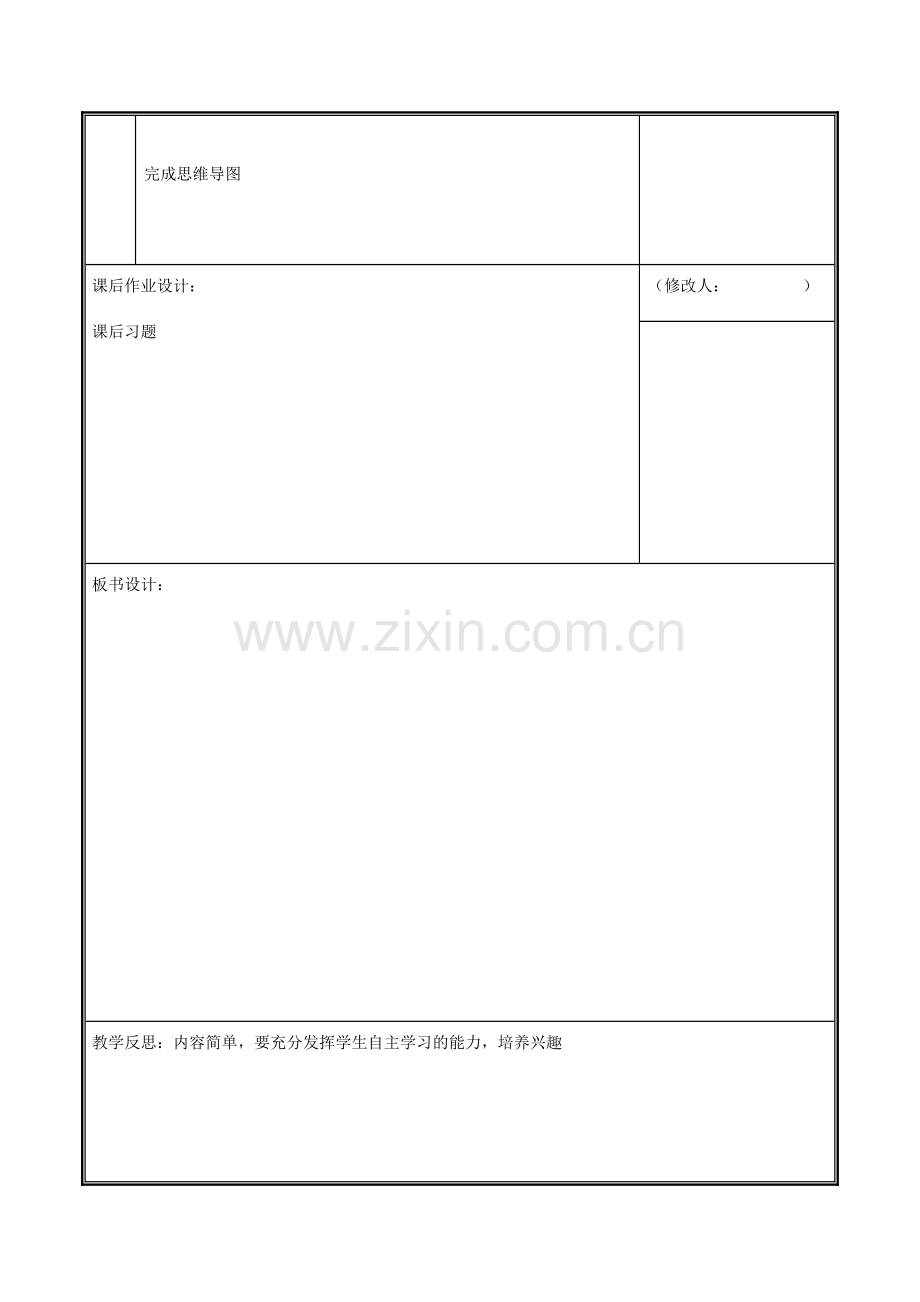 河南省中牟县八年级生物上册 第五单元 第一章脊椎动物复习课教案 （新版）新人教版-（新版）新人教版初中八年级上册生物教案.doc_第3页