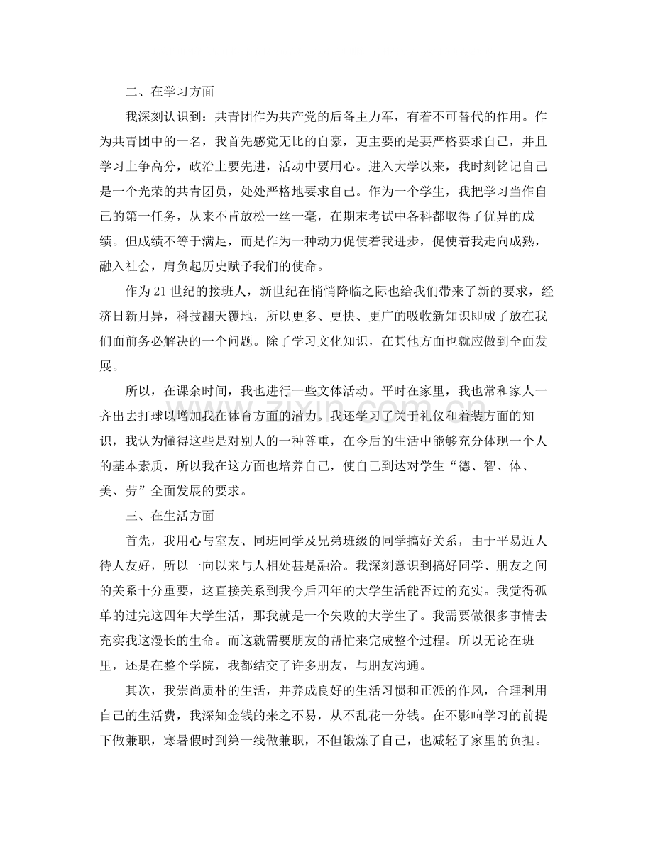 优秀团员个人总结三篇.docx_第2页