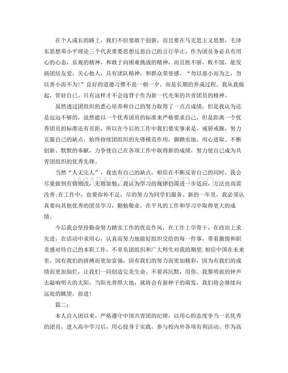 优秀团员个人总结三篇.docx_第3页