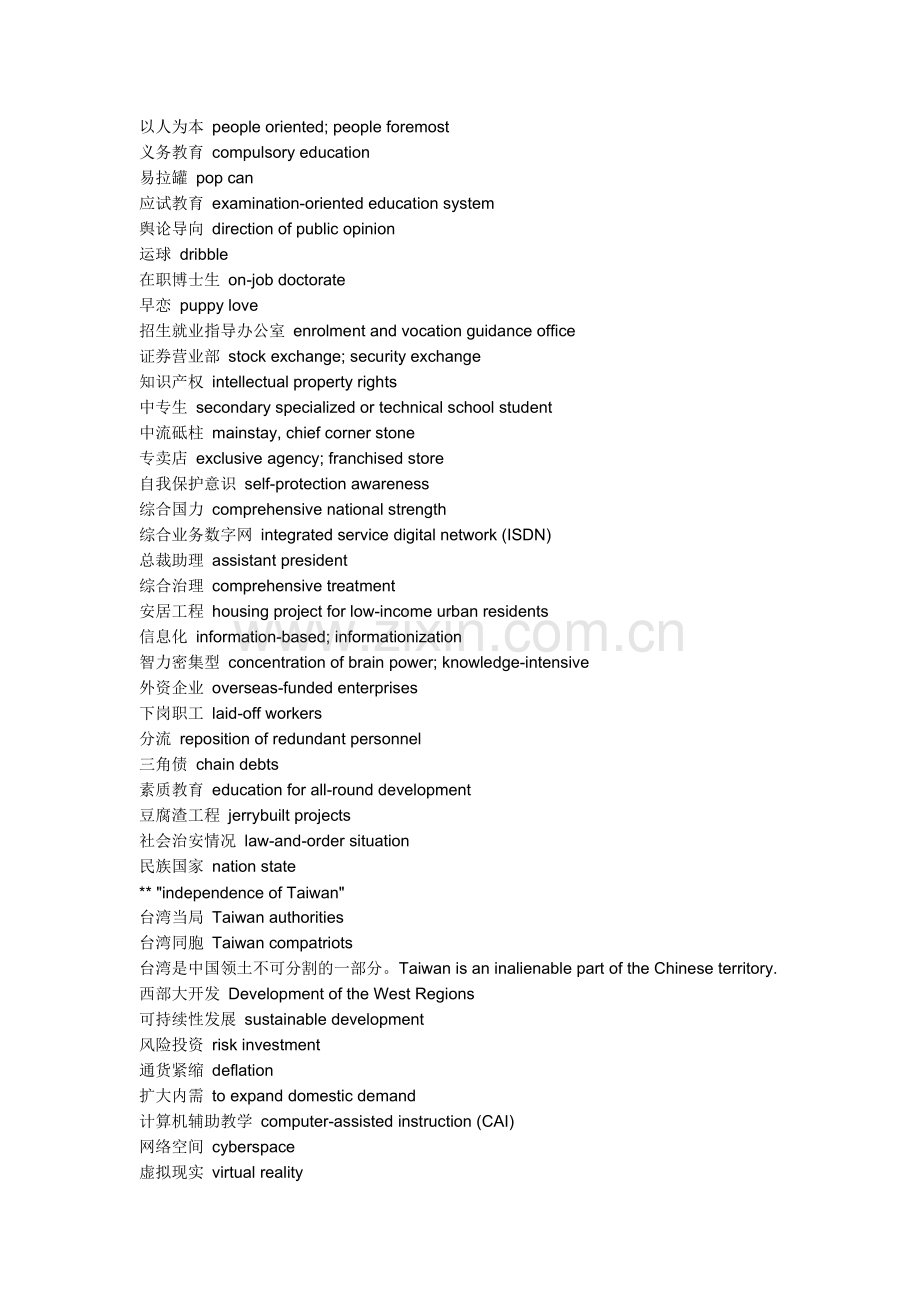 时髦英语词汇.doc_第2页