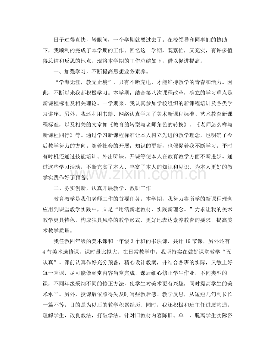 教学工作参考总结美术教师个人年度教学工作参考总结.docx_第3页