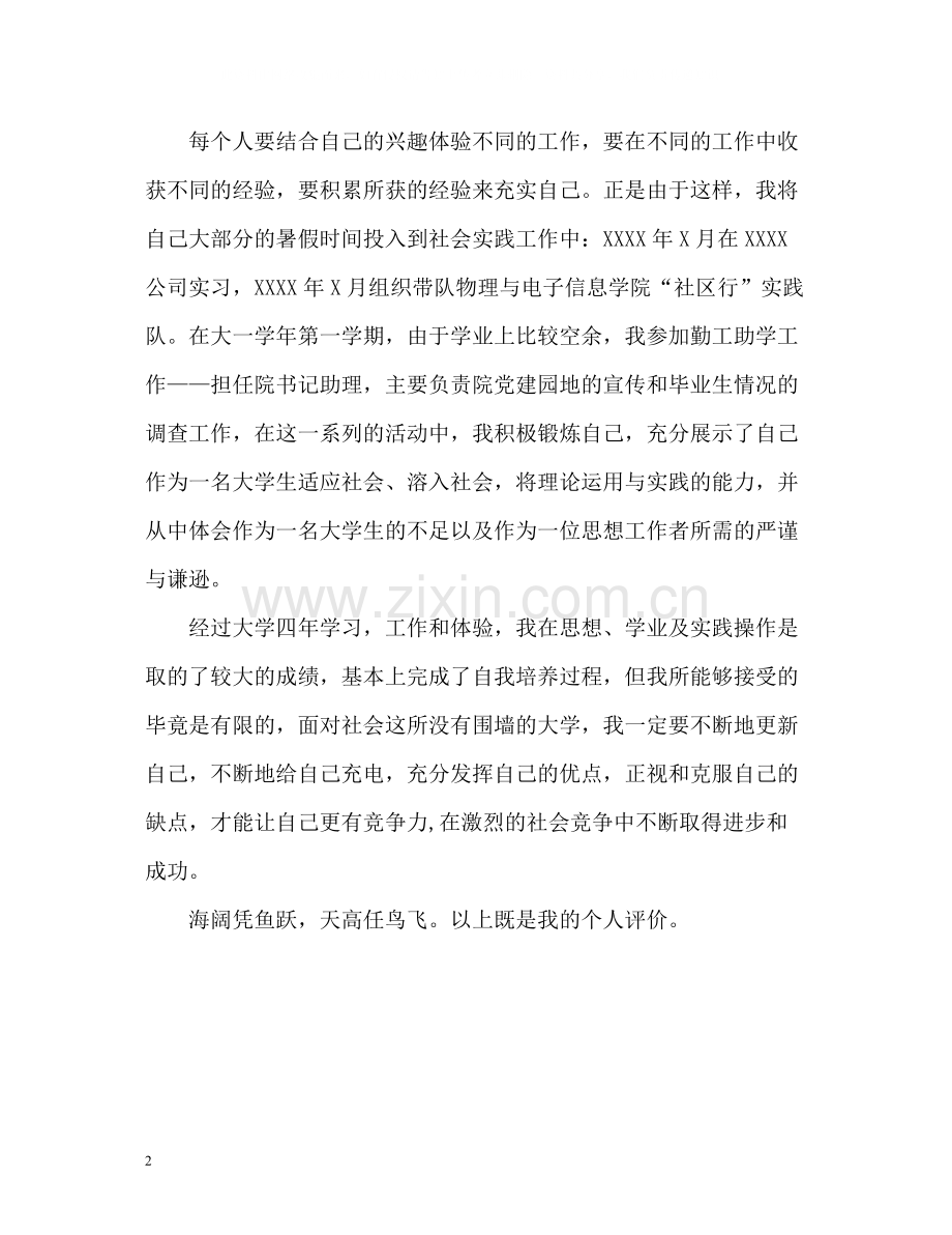 物理与电子信息学院毕业生自我评价.docx_第2页