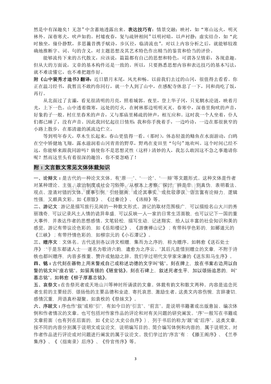 文言散文的阅读技巧.doc_第3页