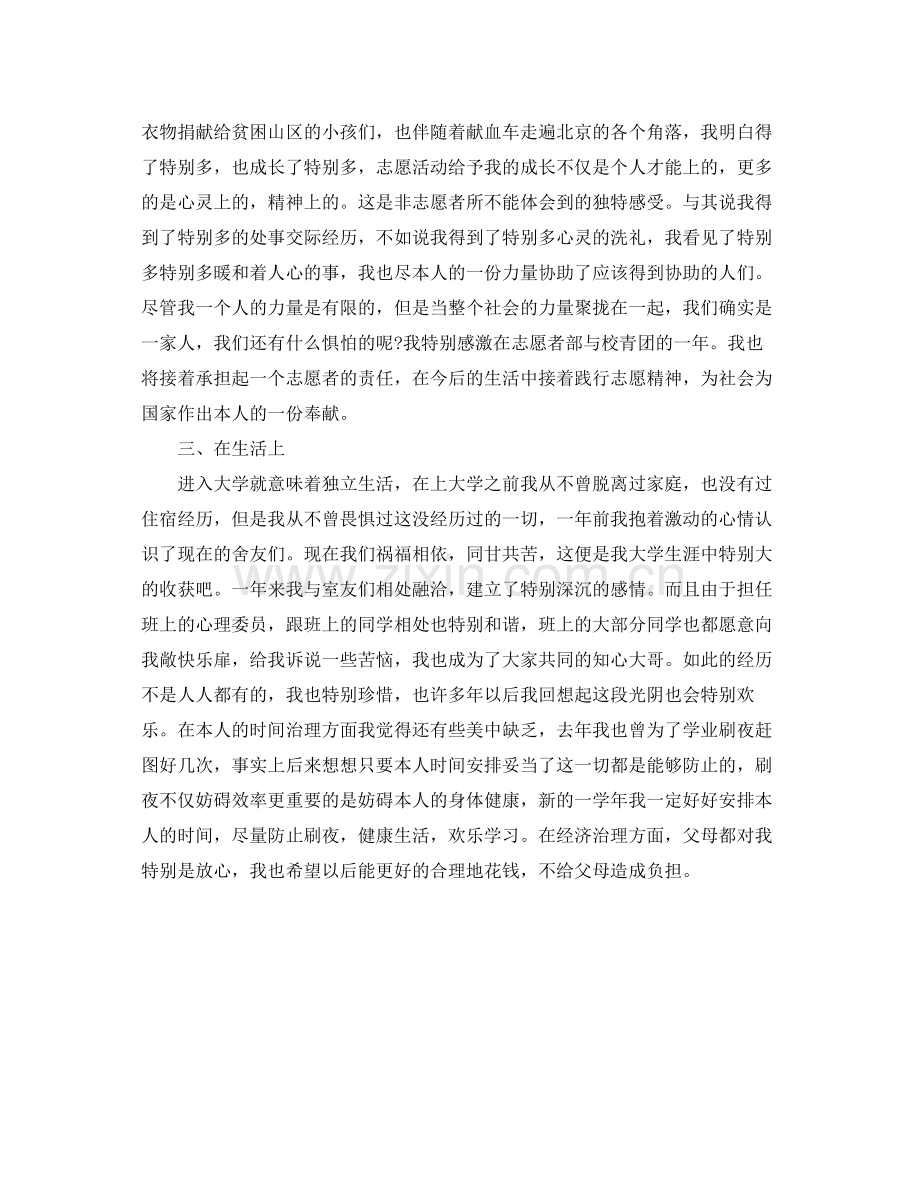 大学学年自我参考总结范文（通用）.docx_第2页