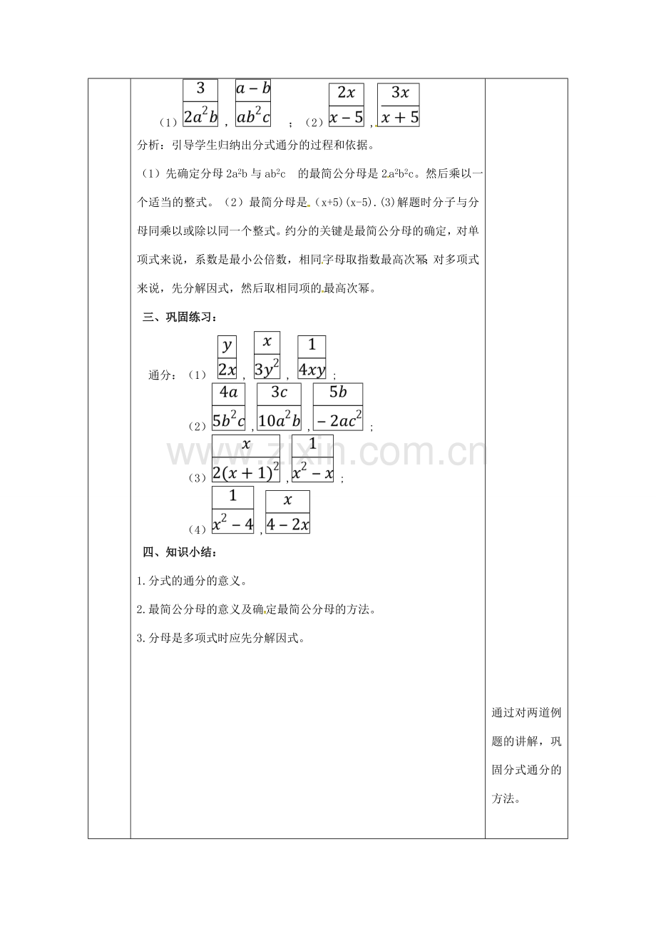 陕西省安康市石泉县池河镇八年级数学上册 15.1 分式 15.1.2 分式的基本性质（2）教案 （新版）新人教版-（新版）新人教版初中八年级上册数学教案.doc_第3页