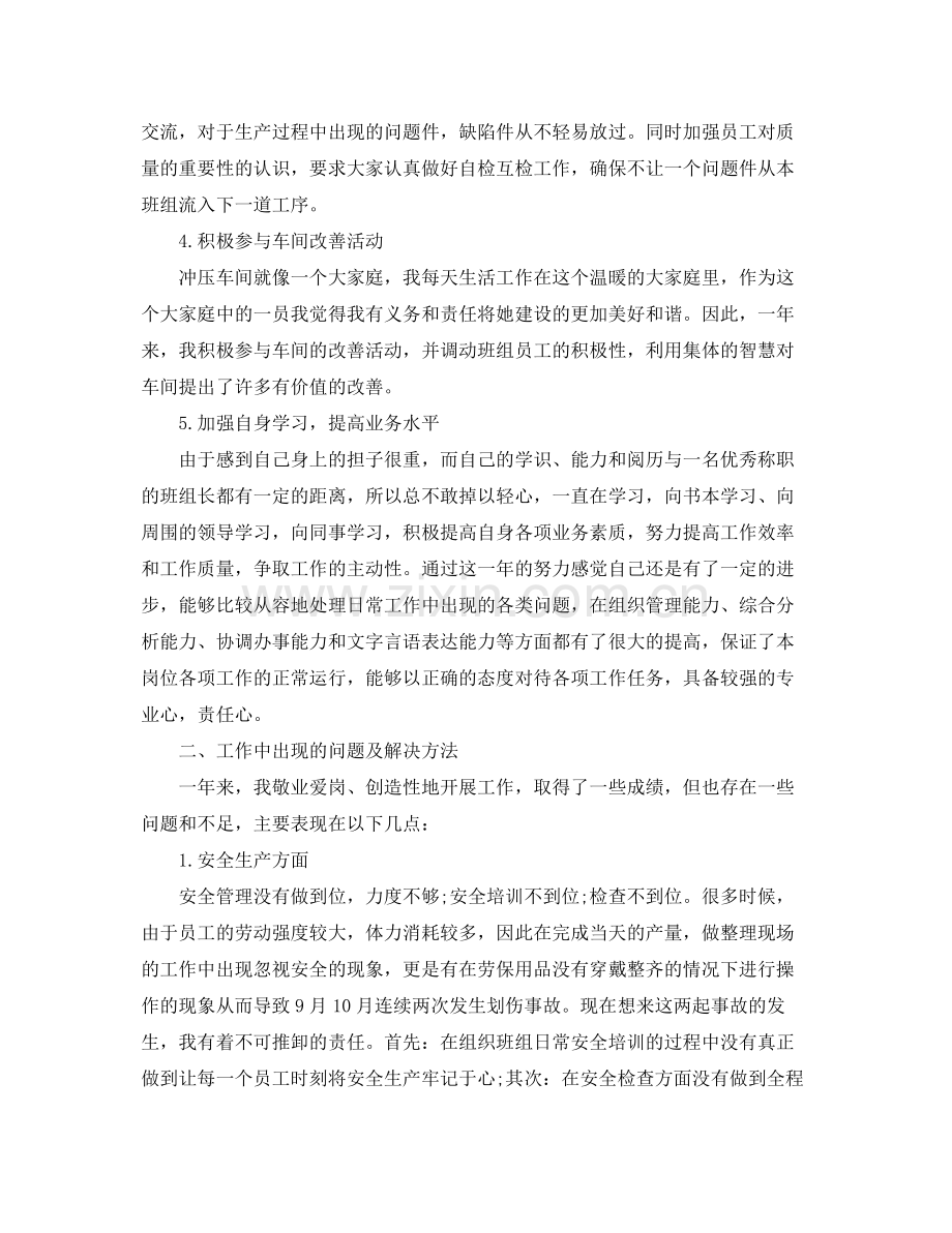 车间生产统计员个人年终工作总结 .docx_第2页