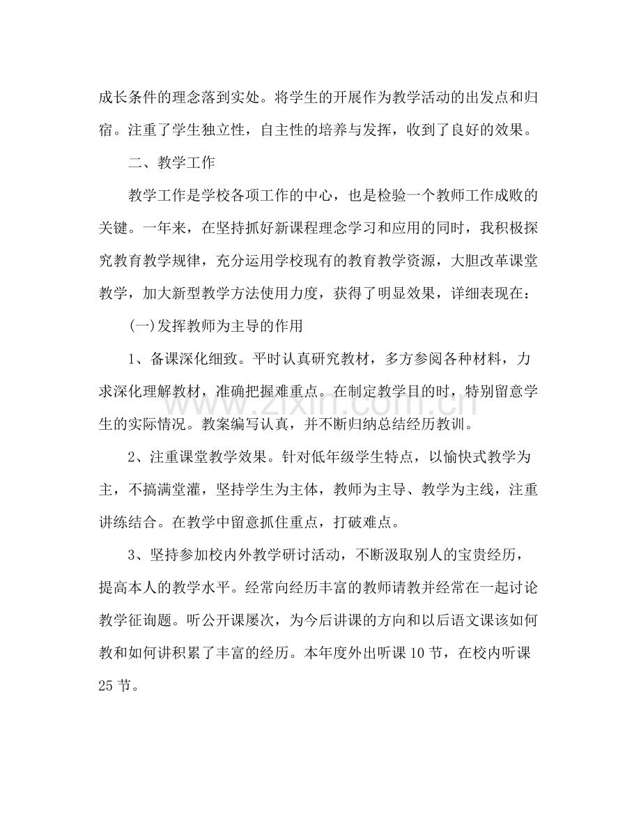 2021年第二学期教师工作参考总结.docx_第2页