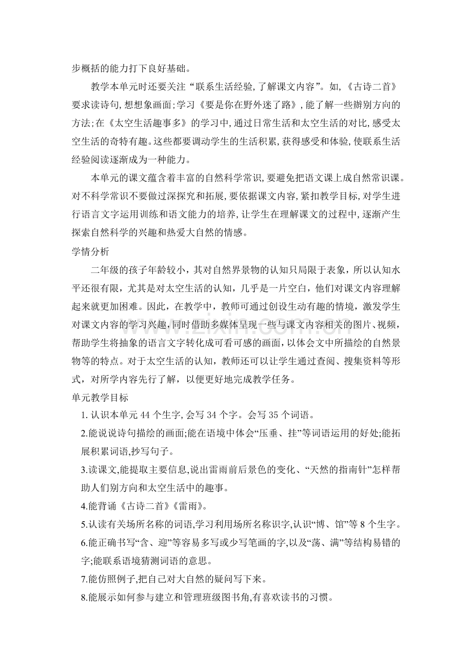 统编版二年级语文下册第六单元教案.doc_第2页