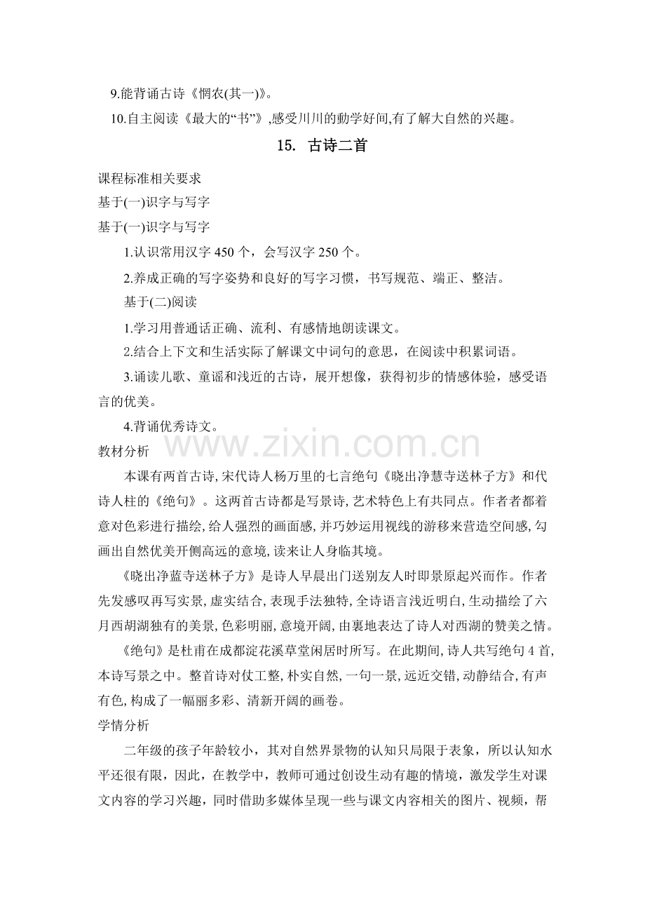 统编版二年级语文下册第六单元教案.doc_第3页