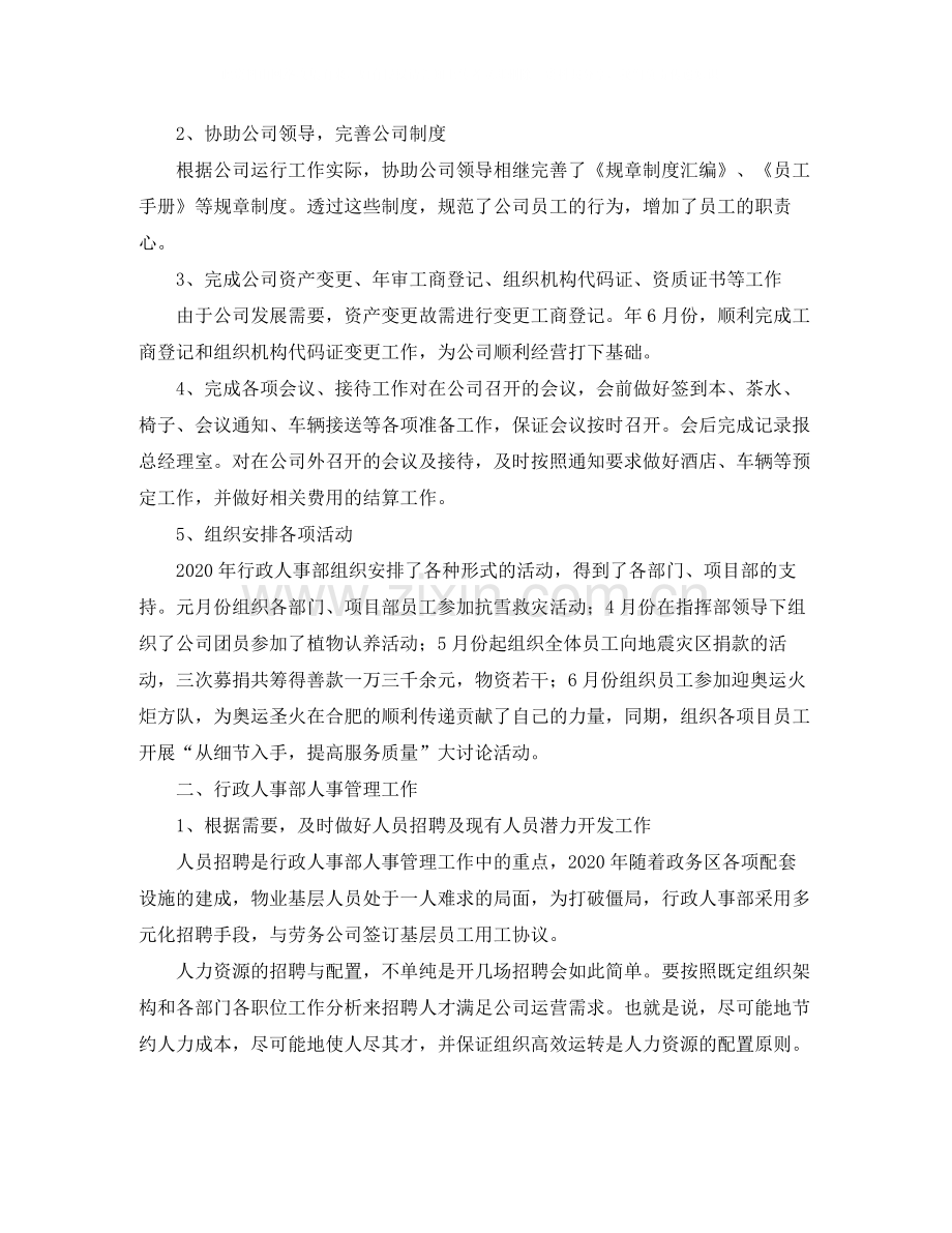 公司行政部门经理工作总结900字.docx_第3页