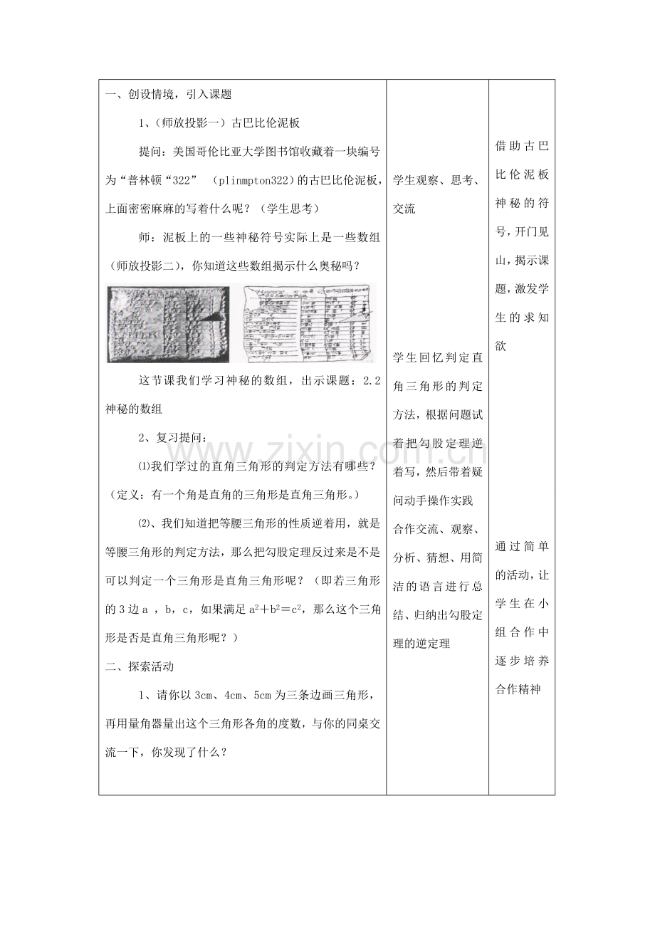 八年级数学上册 第二章 勾股定理与平方根 2.2 神秘的数组名师教案 苏科版.doc_第2页