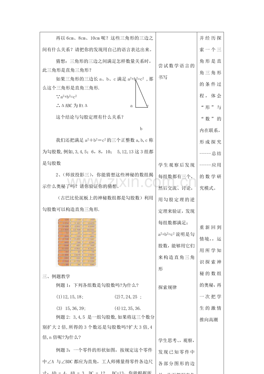 八年级数学上册 第二章 勾股定理与平方根 2.2 神秘的数组名师教案 苏科版.doc_第3页