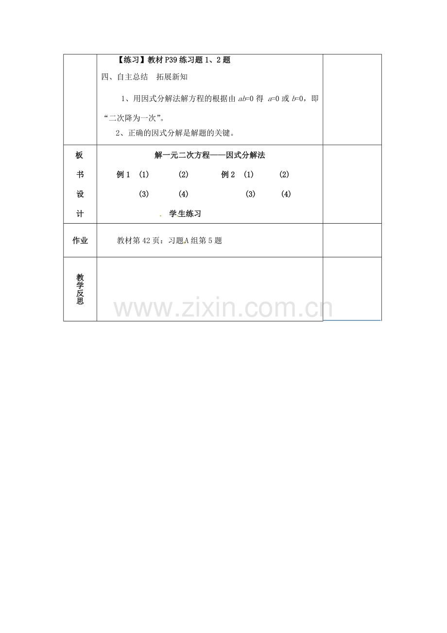 湖南省蓝山县第一中学九年级数学上册 第二章 第7课时 解一元二次方程-因式分解法教案 （新版）湘教版.doc_第3页