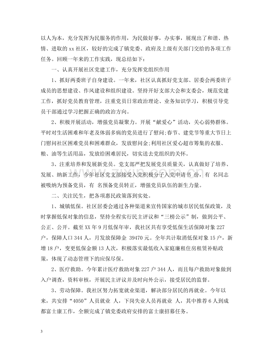 社区年度个人工作总结2.docx_第3页