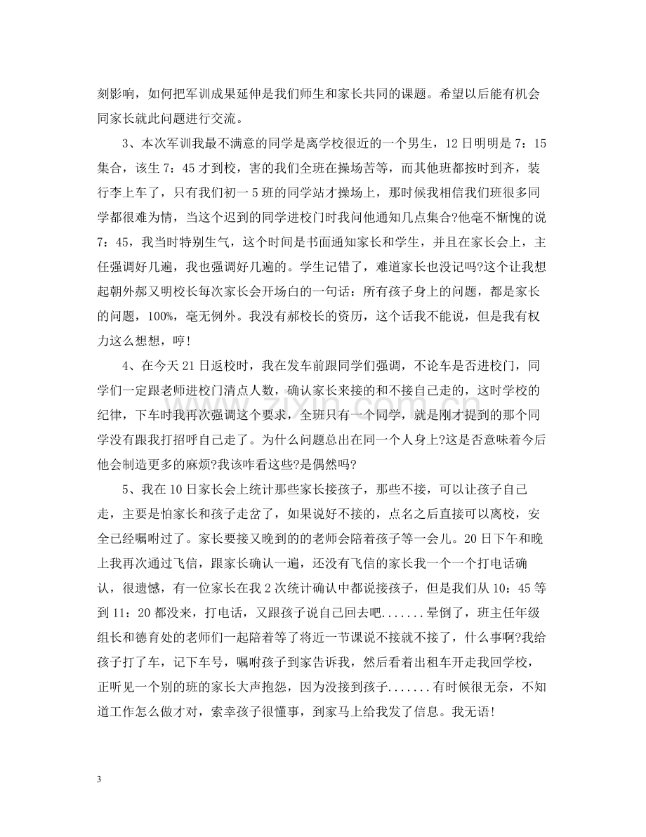 高中老师军训总结500字.docx_第3页