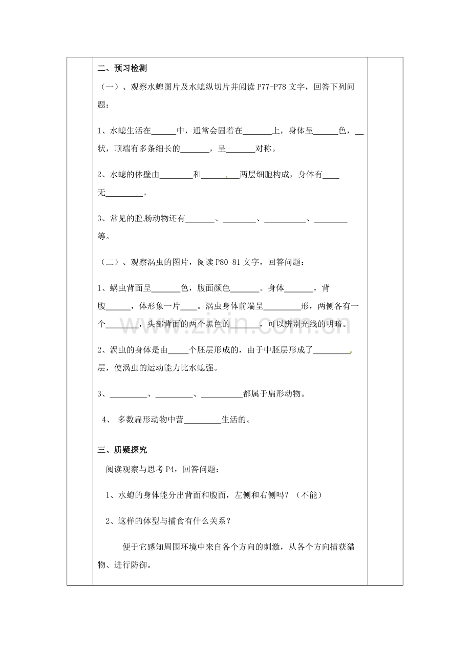 八年级生物上册 5.1.1 腔肠动物和扁形动物教案 （新版）新人教版-（新版）新人教版初中八年级上册生物教案.doc_第2页