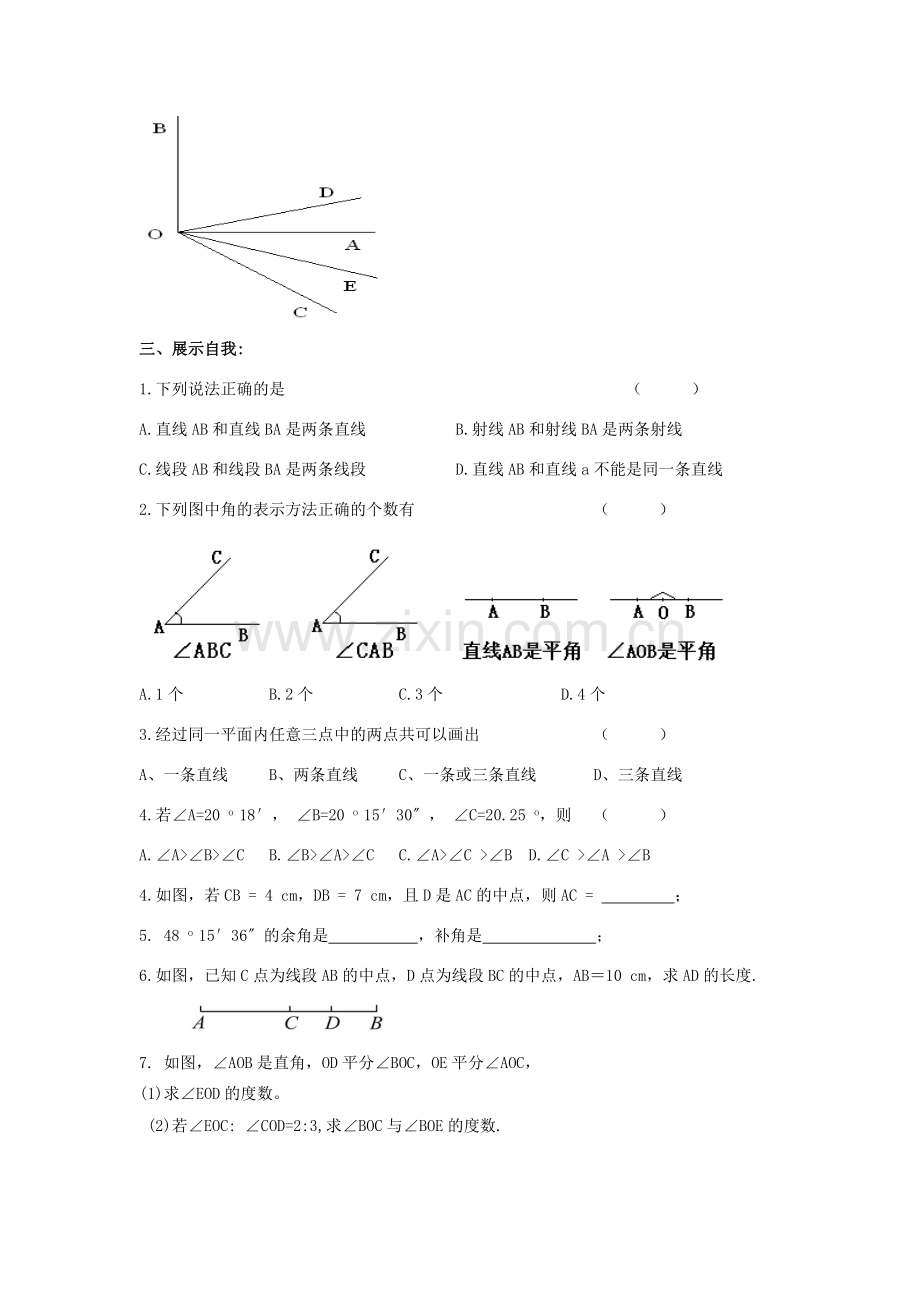 秋七年级数学上册 第四章 图形的认识小结与思考教案 （新版）湘教版-（新版）湘教版初中七年级上册数学教案.doc_第3页