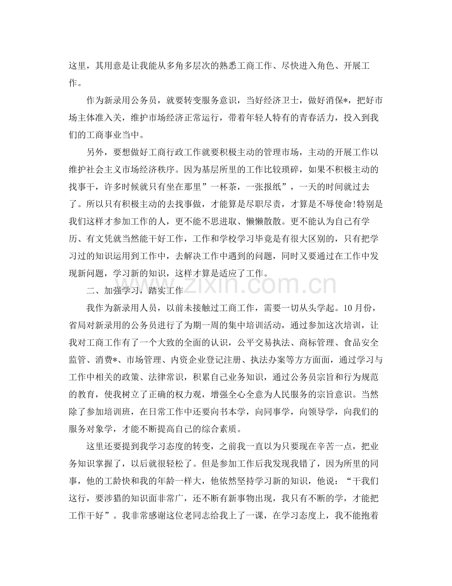 新入职公务员年度考核总结 .docx_第2页