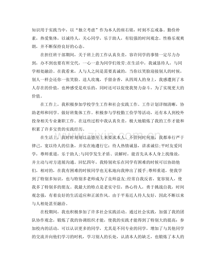 毕业生自我参考总结字（通用）.docx_第2页