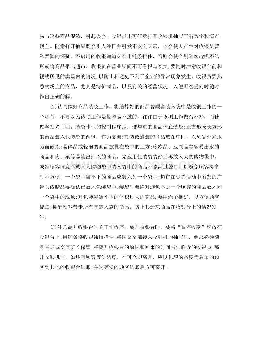 个人总结及自我鉴定.docx_第3页