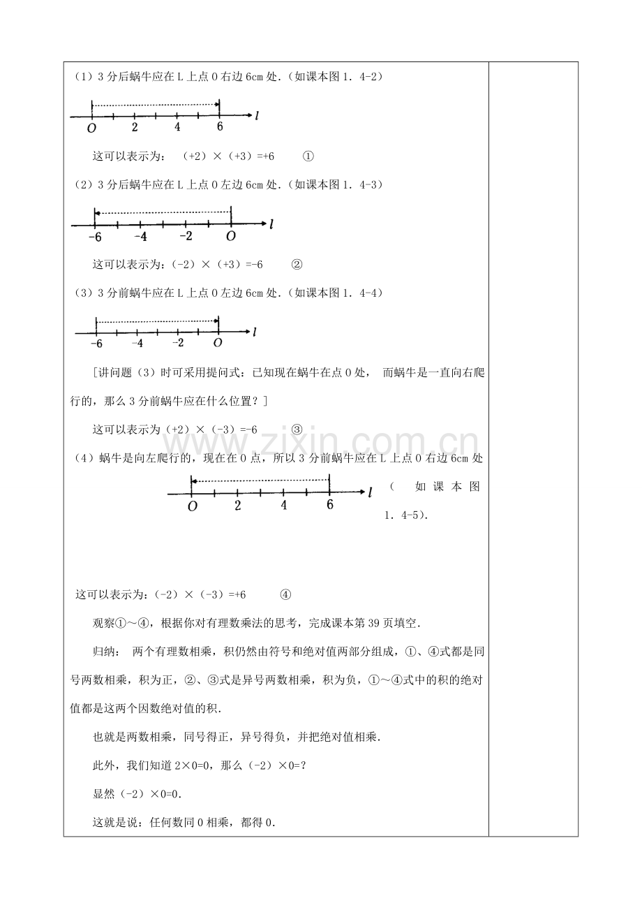 七年级数学上册 1.4.1 有理数的乘法（第1课时）教学设计 （新版）新人教版-（新版）新人教版初中七年级上册数学教案.doc_第2页