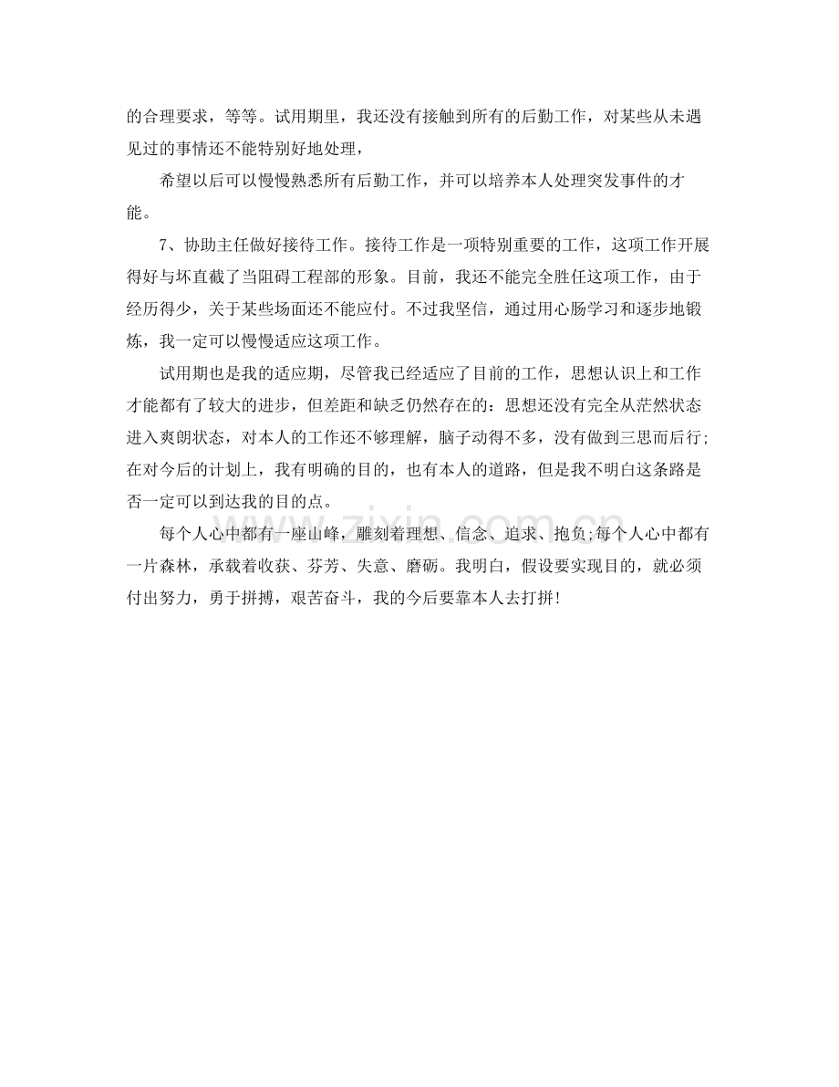 办公室工作参考总结项目部办公室试用期转正工作参考总结.docx_第3页