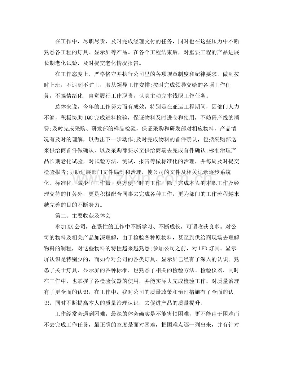 个人工作参考总结年库管个人工作参考总结.docx_第2页