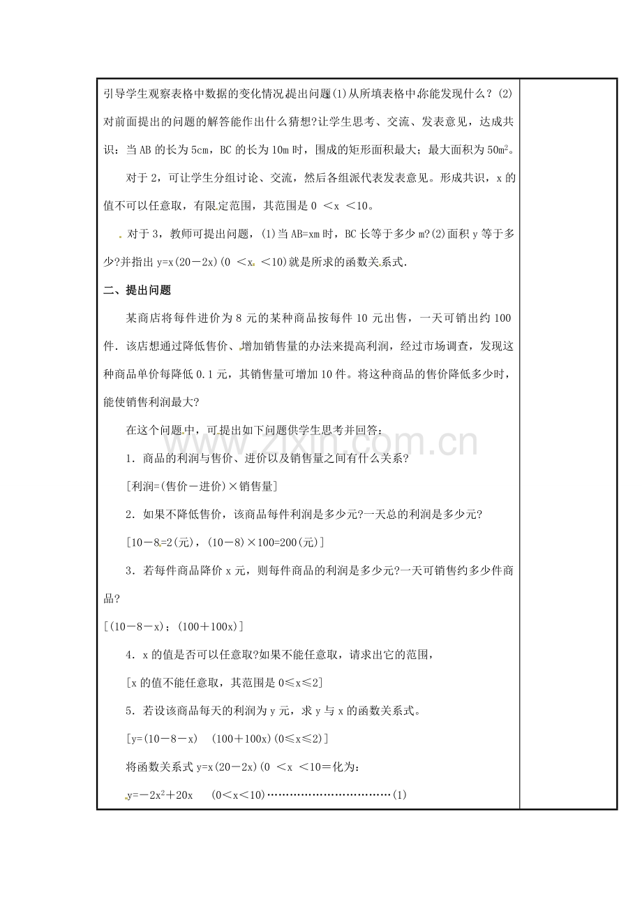 辽宁省庄河市第三初级中学九年级数学下册 26.1 二次函数教案1 新人教版.doc_第2页