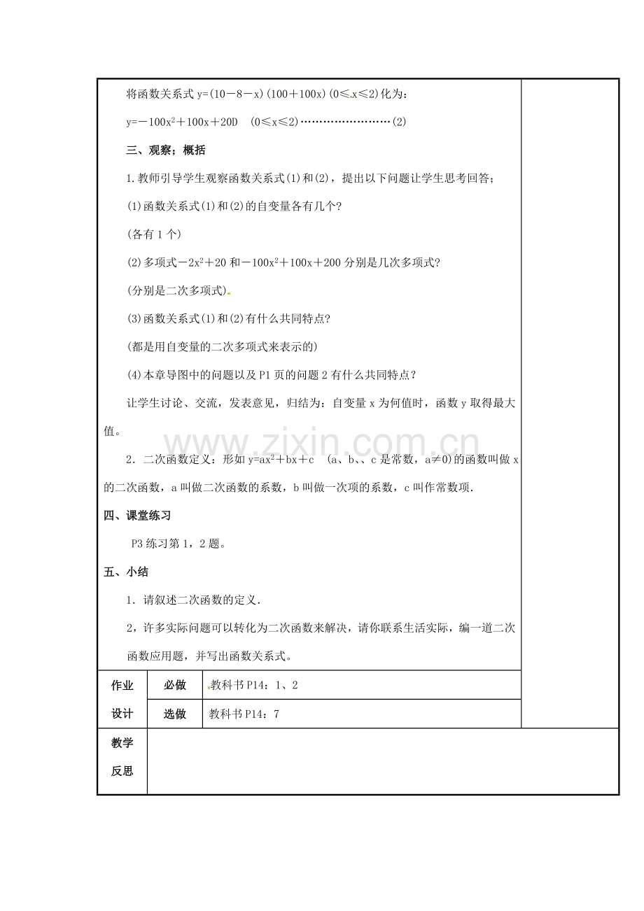 辽宁省庄河市第三初级中学九年级数学下册 26.1 二次函数教案1 新人教版.doc_第3页