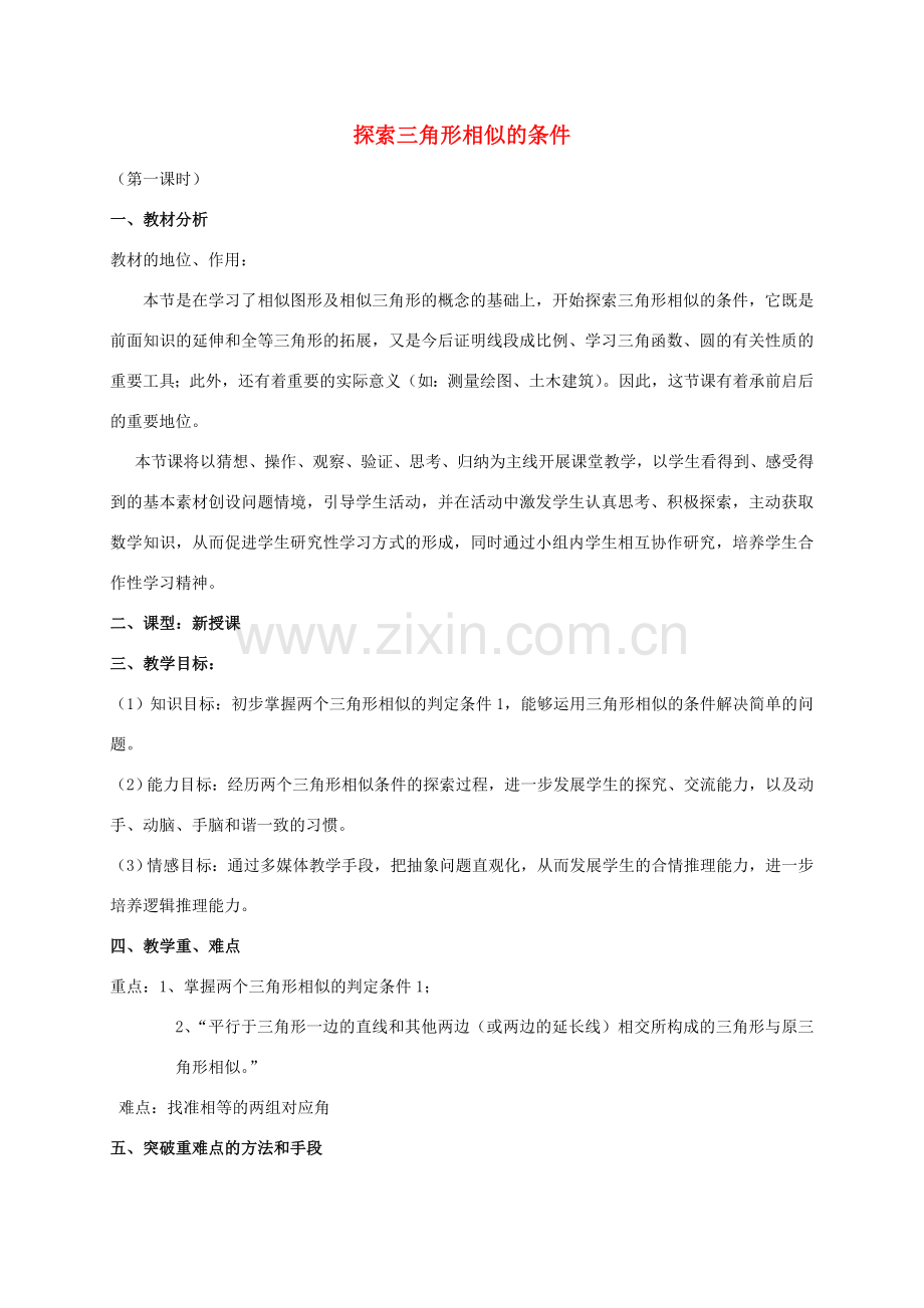 八年级数学上册 第1章 全等三角形 1.3 探索三角形全等的条件教案（新版）苏科版-（新版）苏科版初中八年级上册数学教案.doc_第1页