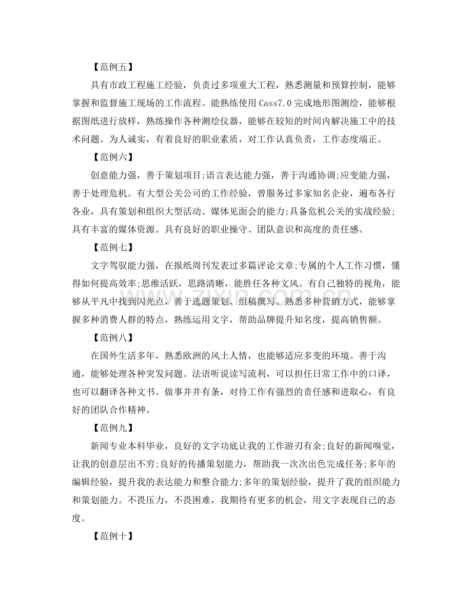 文科毕业生简历自我评价（二十一篇）.docx_第2页