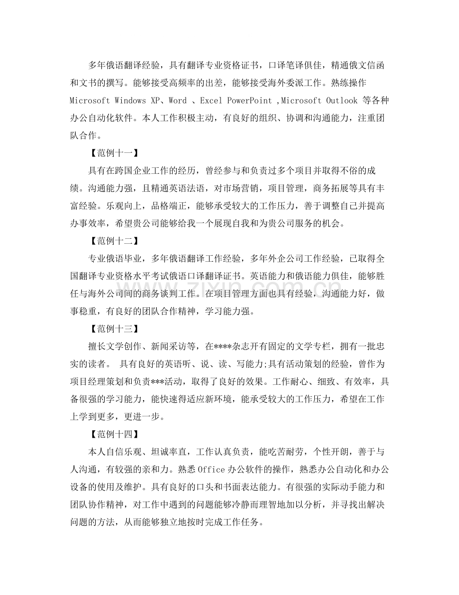 文科毕业生简历自我评价（二十一篇）.docx_第3页