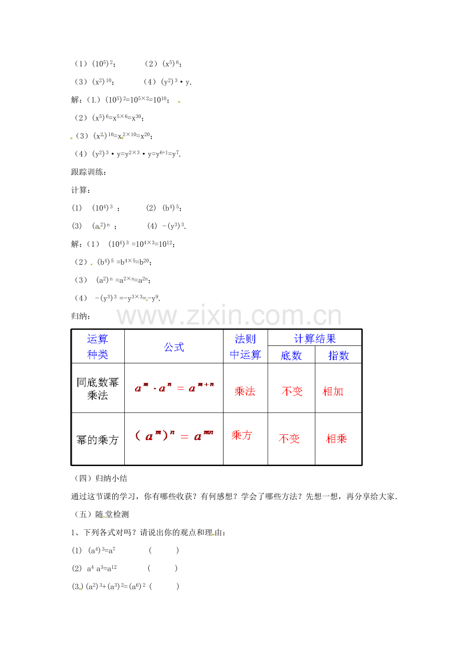 七年级数学下册 6.2.2 幂的运算教案 （新版）北京课改版-北京课改版初中七年级下册数学教案.doc_第2页