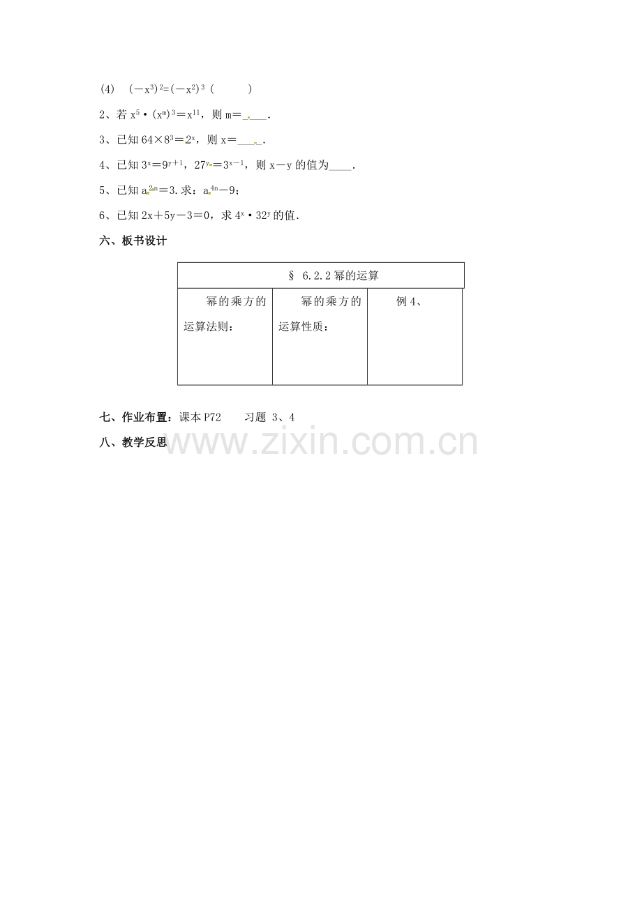 七年级数学下册 6.2.2 幂的运算教案 （新版）北京课改版-北京课改版初中七年级下册数学教案.doc_第3页