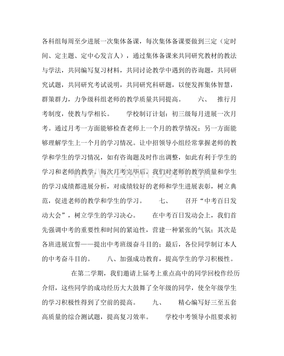 教导处范文初三年级级组工作总结.docx_第3页