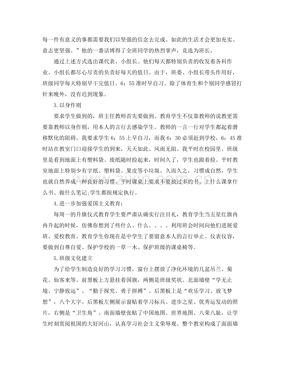 初二班主任个人工作参考总结（通用）.docx_第2页