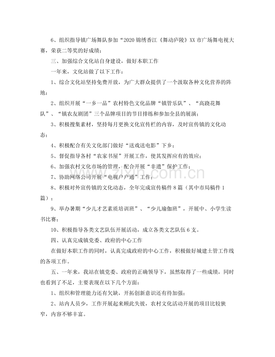 乡镇年度综合文化站工作总结范文.docx_第2页