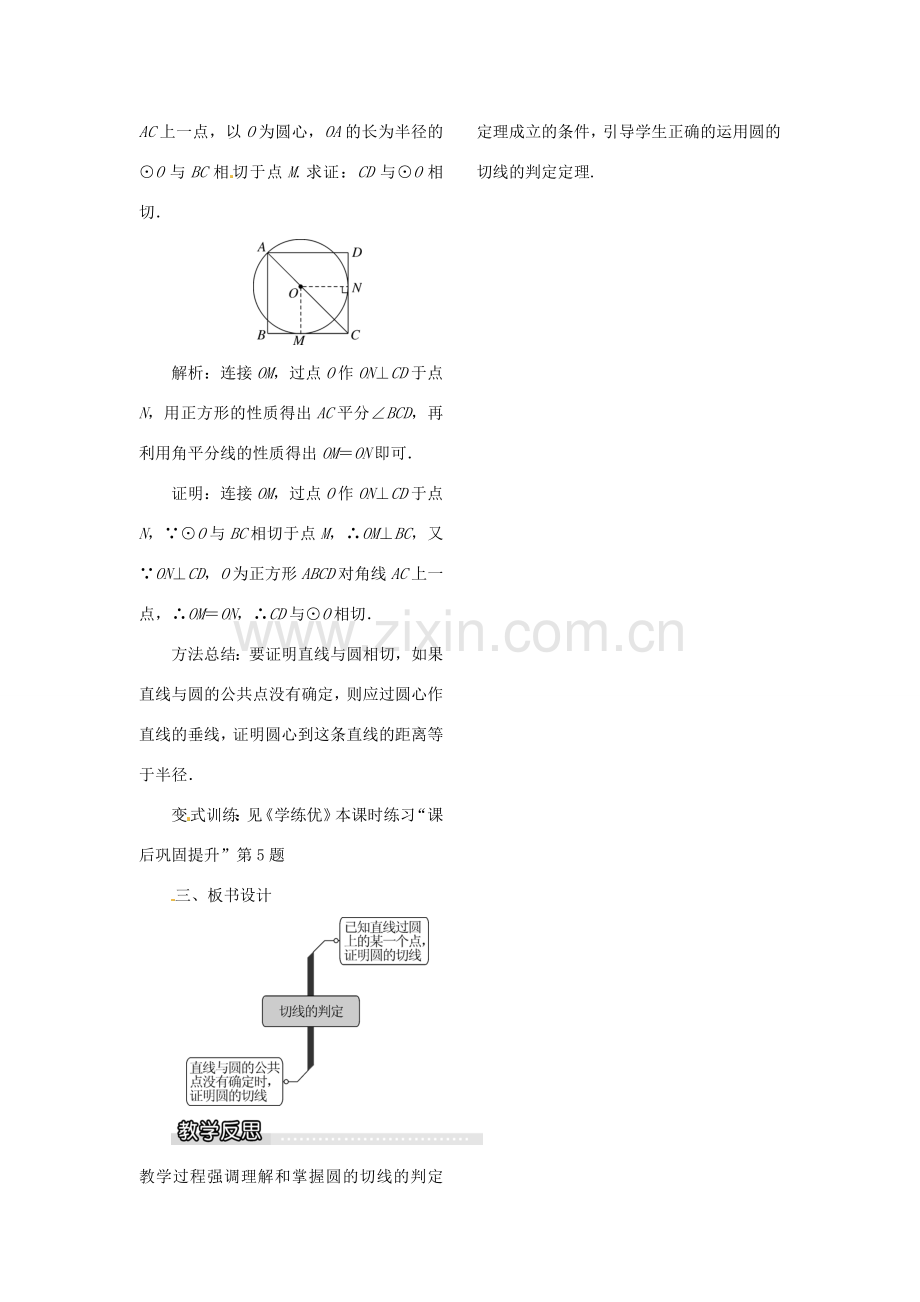 春九年级数学下册 2.5.2 第1课时 切线的判定教案 （新版）湘教版-（新版）湘教版初中九年级下册数学教案.doc_第2页