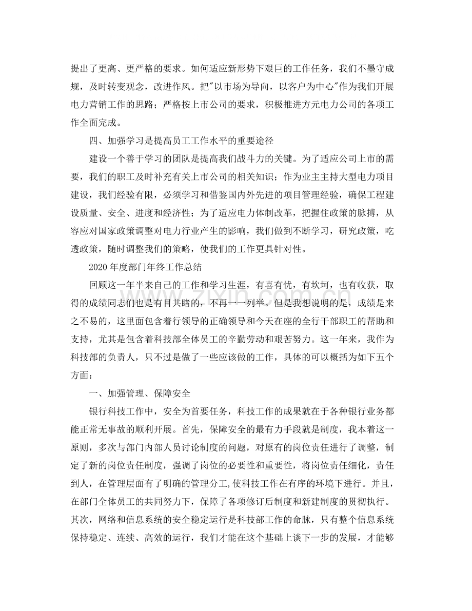 2020年度部门年终工作总结范文.docx_第2页